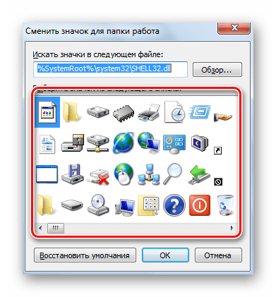 Выбрать стандартные значки в Windows 7
