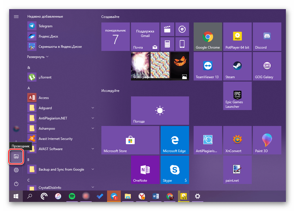 Результат успешного добавления в меню Пуск папки Проводника в Windows 10