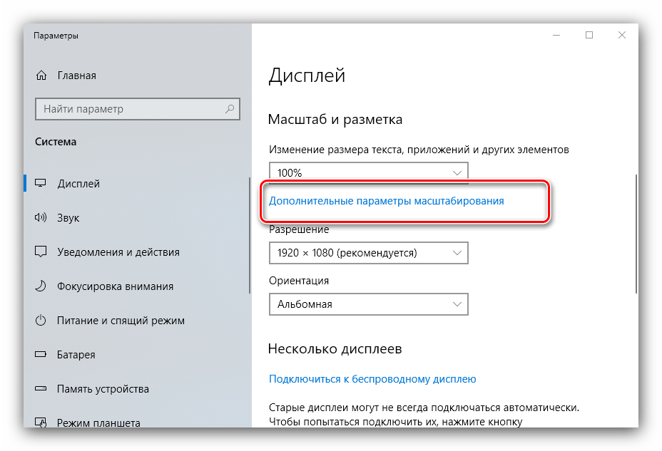 Дополнительные параметры масштабирования для увеличения значков Рабочего стола на Windows 10