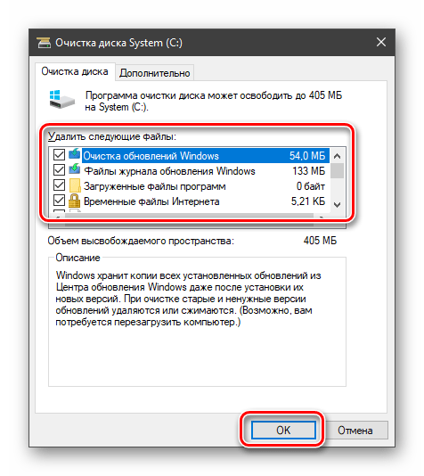 Очистка системного накопителя от ненужных файлов стандартной утилитой в Windows 10