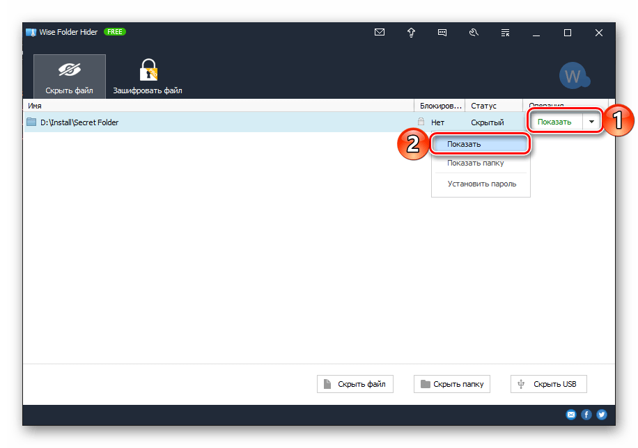 Показать скрытую папку в приложение Wise Folder Hider в Windows 10