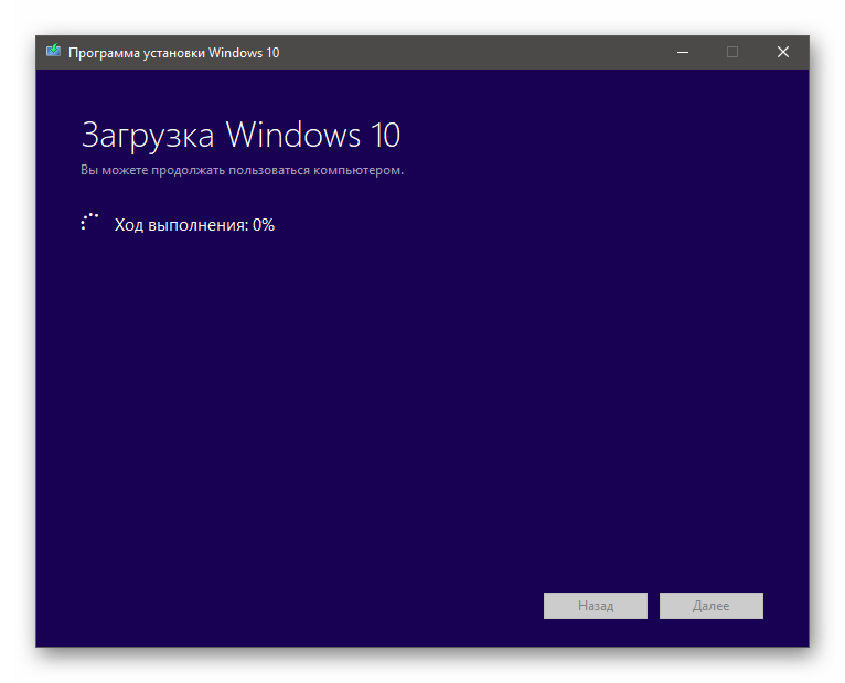 Процесс загрузки и записи образа на флеш-накопитель в программе установки Windows 10