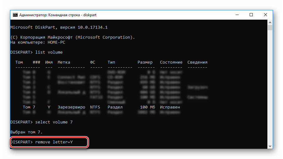 Удаление буквы диска в Windows 10