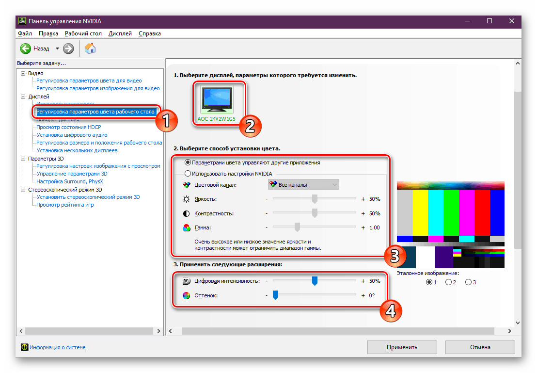 Изменение цветовых параметров экрана в панели управления NVIDIA