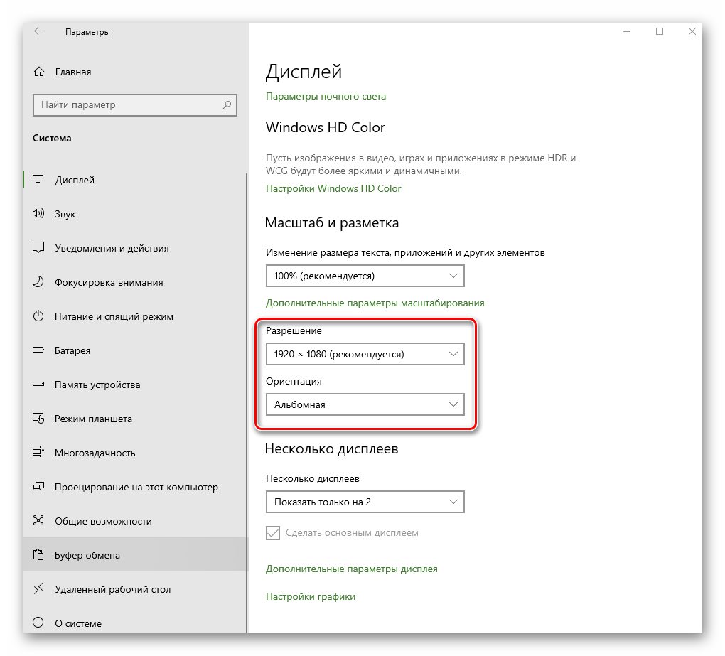 Настройки разрешения и ориентации экрана в параметрах Windows 10