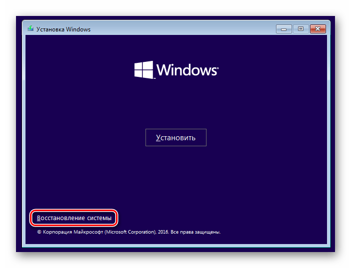 Переход в среду восстановления при загрузке с установочного носителя в ОС Windows 10