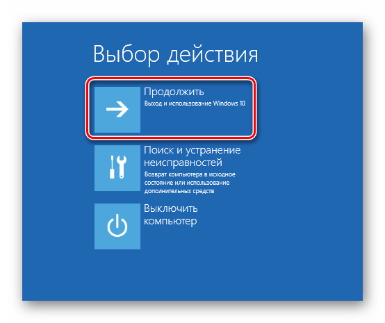 Продолжение работы программы установки в среде восстановления ОС Windows 10