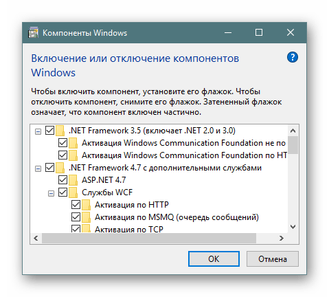 Все составляющие Microsoft .NET Framework в Компонентах Windows 10