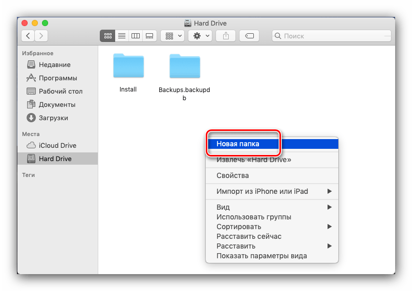 Новая папка на macOS через контекстное меню