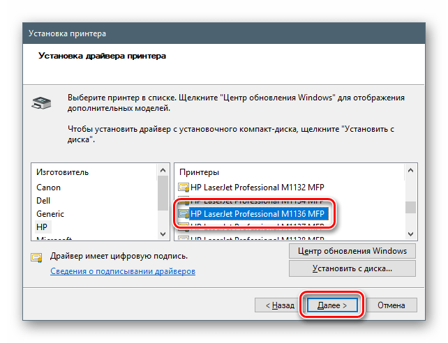 Выбор и запуск установки драйвера из стандартного списка в ОС Windows 10