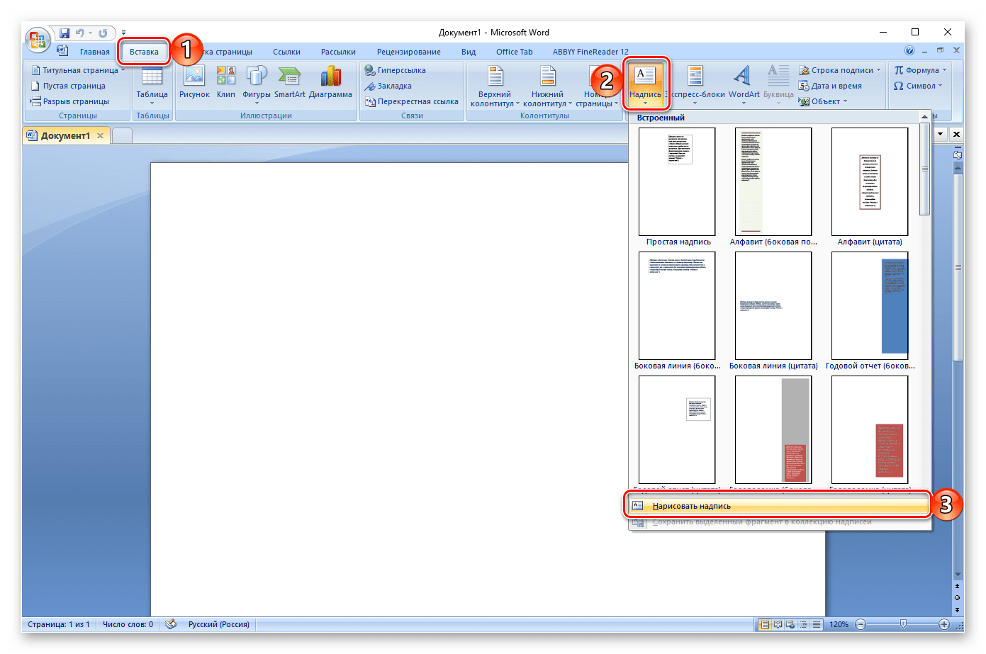 Нарисовать надпись для переворота текста в программе Microsoft Word 2007