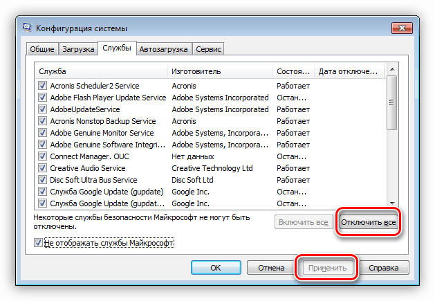 Отключение служб сторонних разработчиков в консоли Конфигурация системы в ОС Windows 7