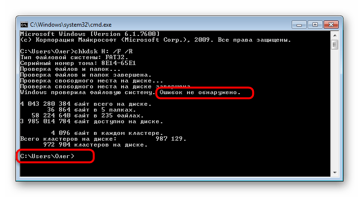 Уведомление о завершении исправления ошибок командой chkdsk