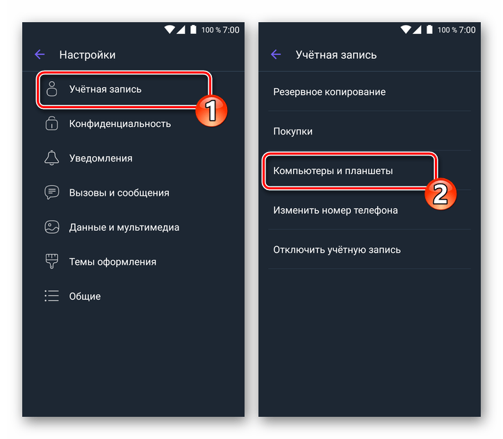 Опция Компьютеры и планшеты в разделе Учетная запись настроек мобильной версии мессенджера Viber
