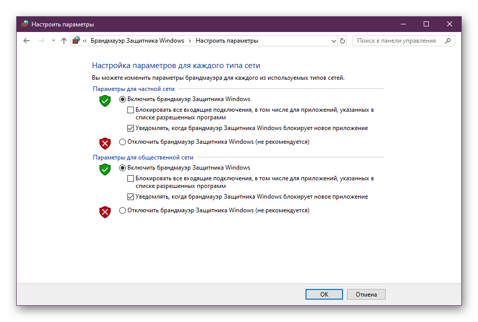 Отключение брандмауэра для нормализации работы Скайпа в Windows 10