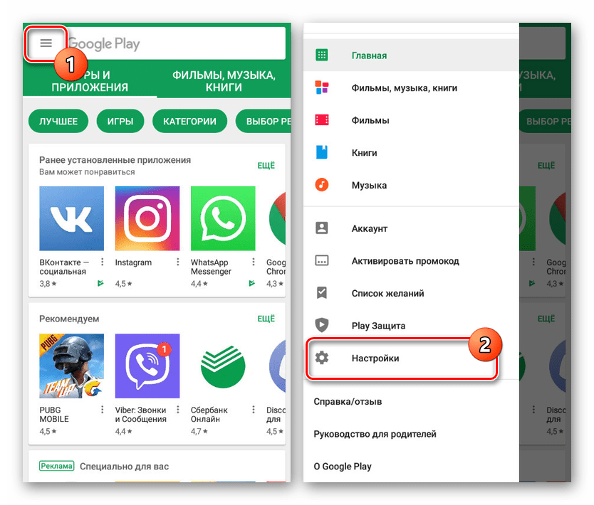 Переход к Настройкам в Google Play Маркете на Android