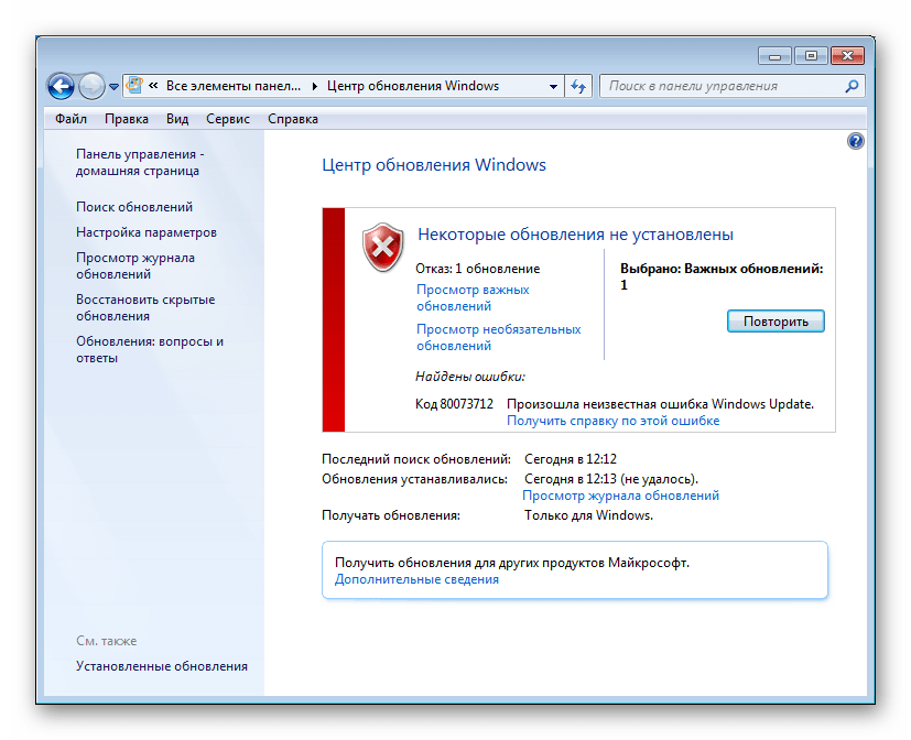 Предупреждение об ошибке обновления в Центре обновления Windows 7