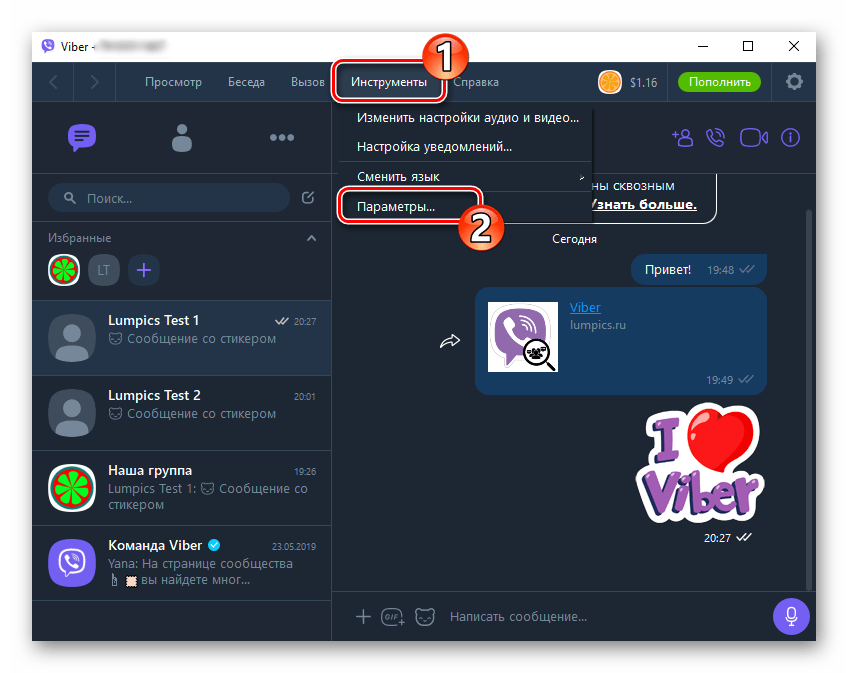 Viber для Windows переход в раздел Параметры из меню Инструменты приложения