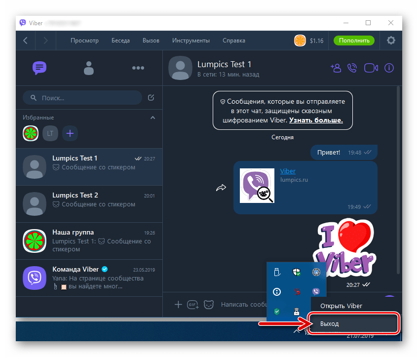 Viber для Windows выход из приложения мессенджера с помощью меню в системном трее