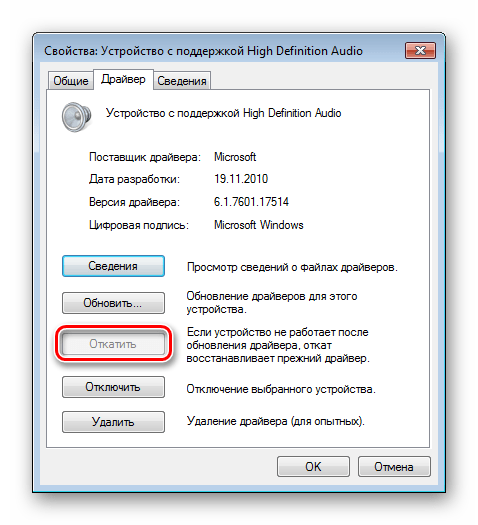 Откат драйвера устройства в Диспетчере устройств Windows 7