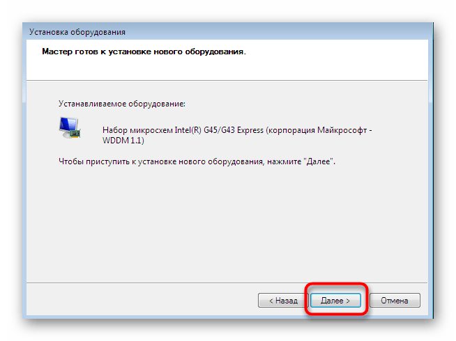 Подтверждение установки драйвера старого оборудования в Windows 7