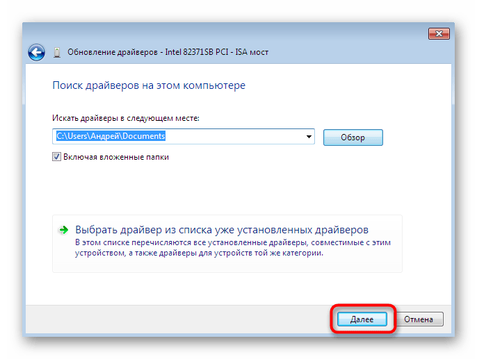 Продолжение установки драйверов после выбора файлов в Windows 7