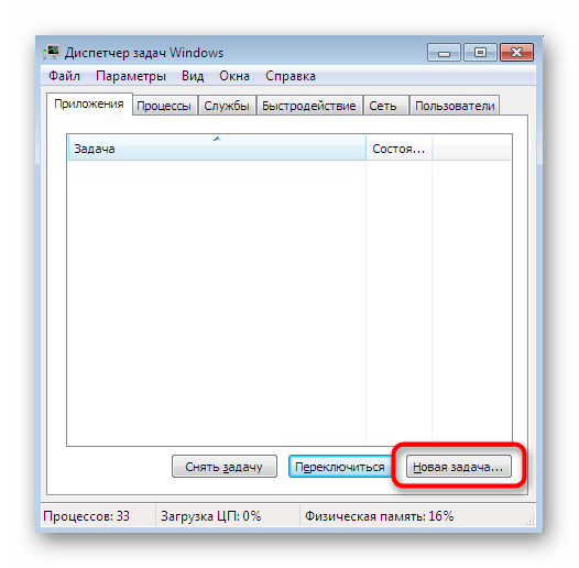 Создание новой задачи через Диспетчер задач в Windows 7