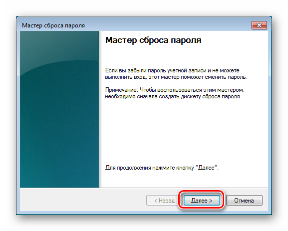 Стартовое окно утилиты Мастер сброса пароля на экране блокировки в ОС Windows 7