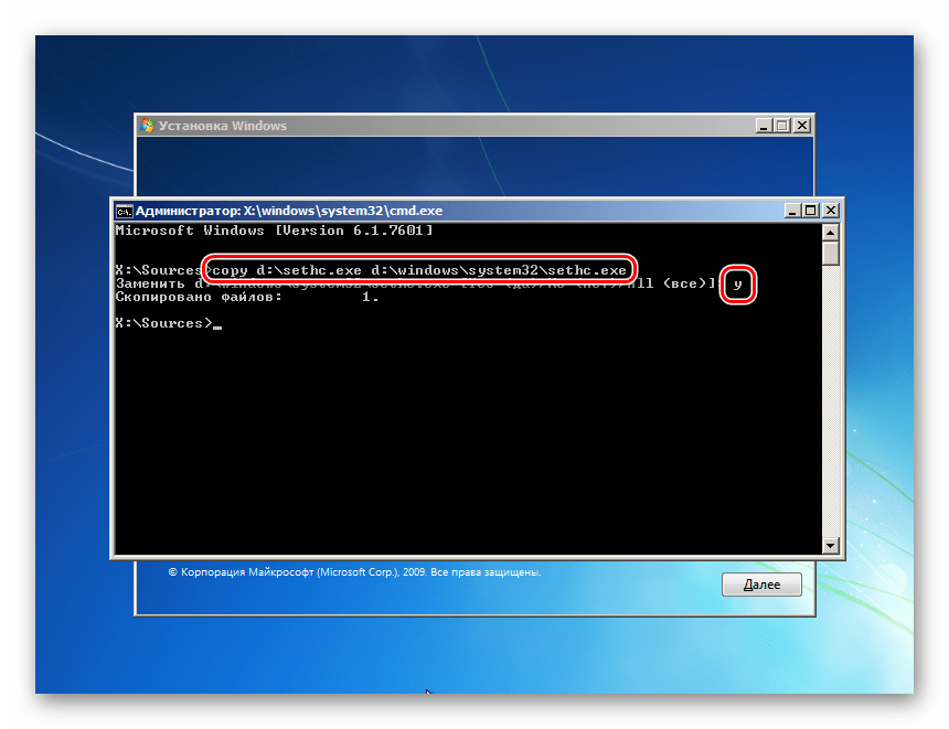 Восстановление утилиты залипания в Командной строке после сброса пароля Администратора Windows 7