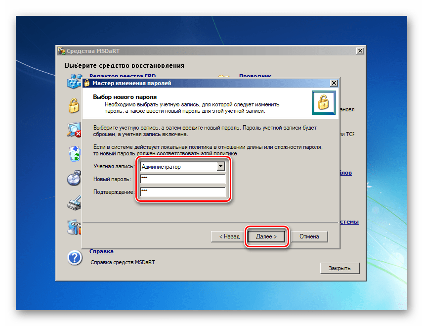 Ввод нового пароля учетной записи Администратора при загрузке с флешки ERD Commander