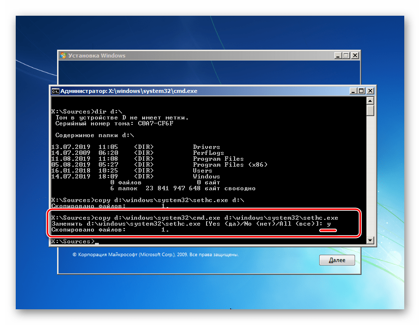 Замена утилиты залипания в Командной строке для сброса пароля Администратора Windows 7