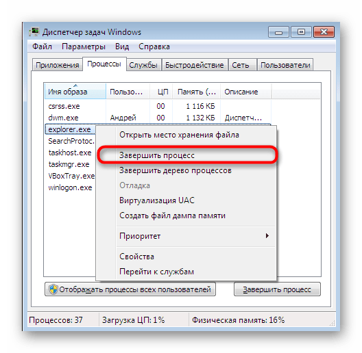 Завершение работы проводника через диспетчер задач в Windows 7