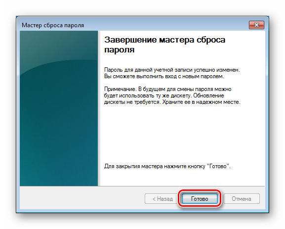 Завершение работы утилиты Мастер сброса пароля Администратора в Windows 7