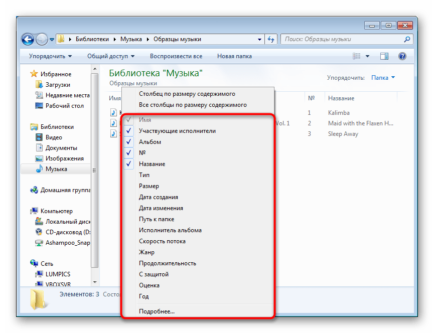 Основные свойства для упорядочивания файлов внутри папки в Windows 7