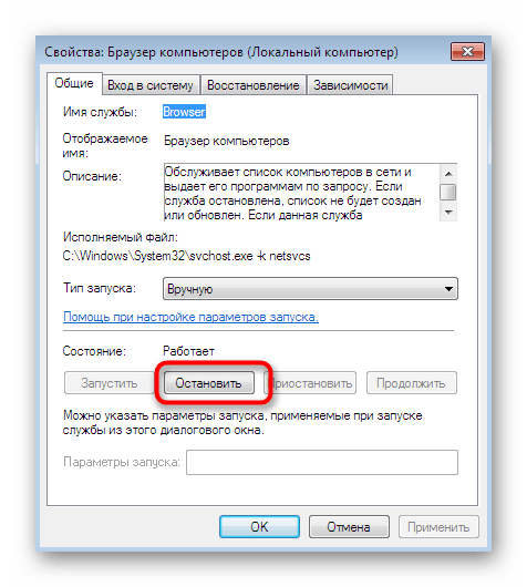 Остановка службы Браузер Компьютера в Windows 7 для исправления видимости сетевого окружения