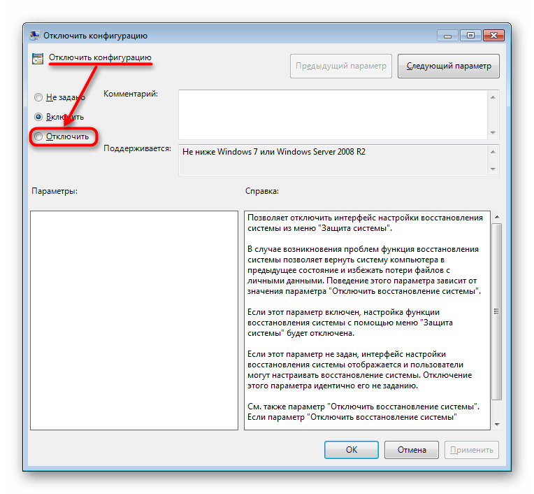 Отключение блокировки восстановления системы в Windows 7 в редакторе локальной групповой политики