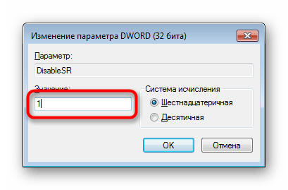 Отключение восстановления системы в Windows 7 через редактор реестра
