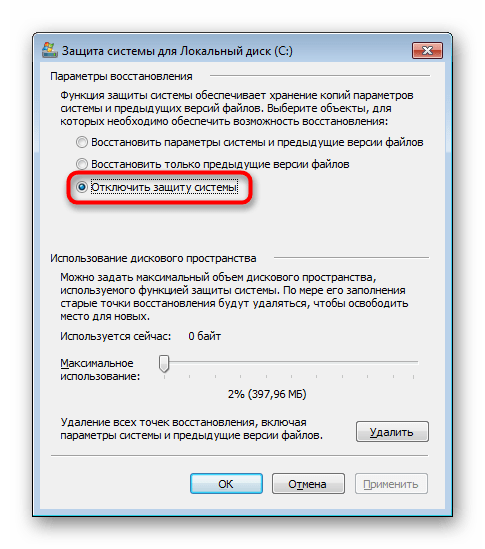 Отключение восстановления системы в Windows 7