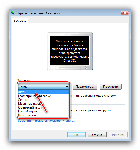 Отключить заставку для решения проблем с затуханием экрана на Windows 7