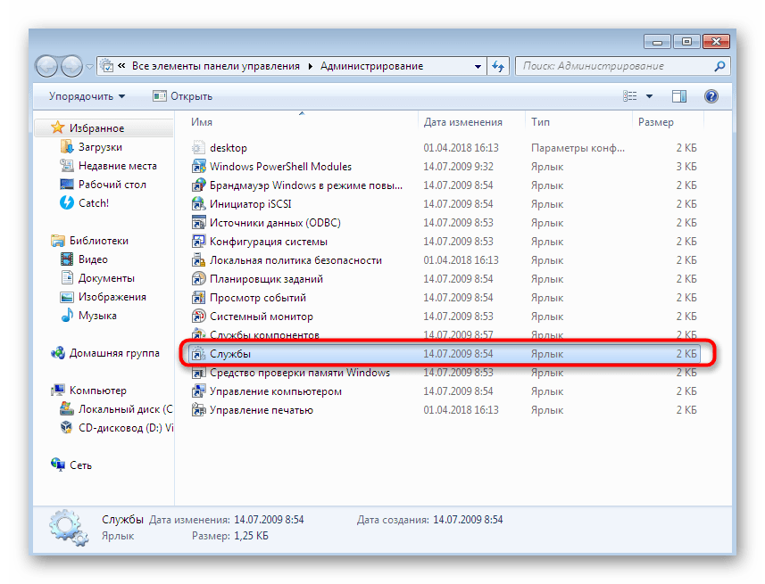 Переход к меню Служб для дальнейшего отключения параметров в Windows 7