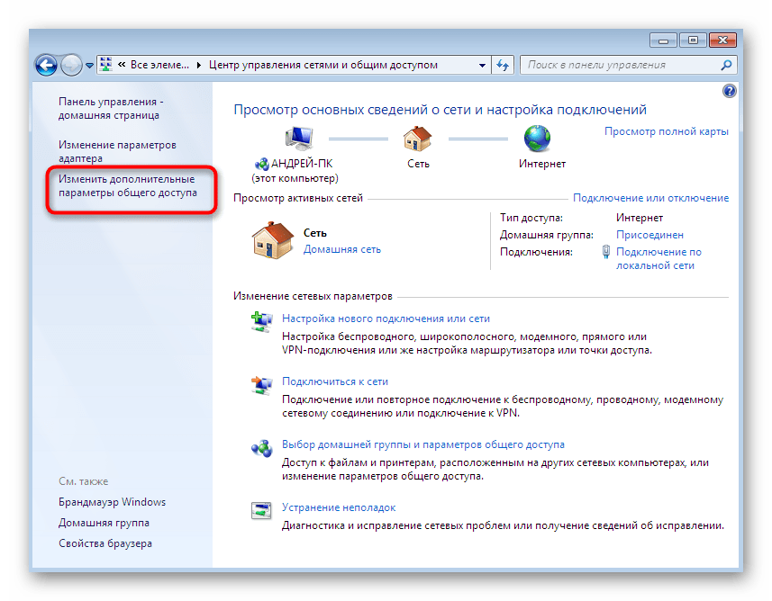 Переход к настройкам общего доступа сети на компьютере в Windows 7