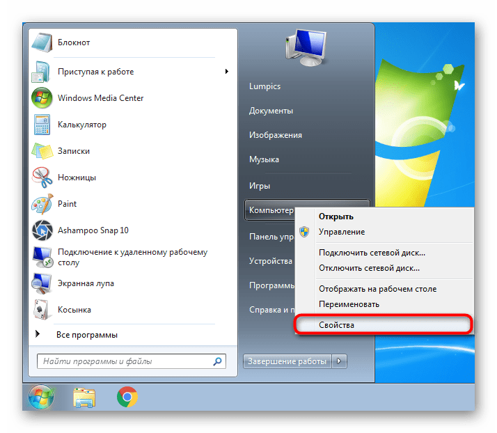 Переход в свойства компьютера через Пуск в Windows 7