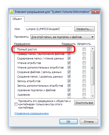 Предоставление полного доступа для системной папки в Windows 7