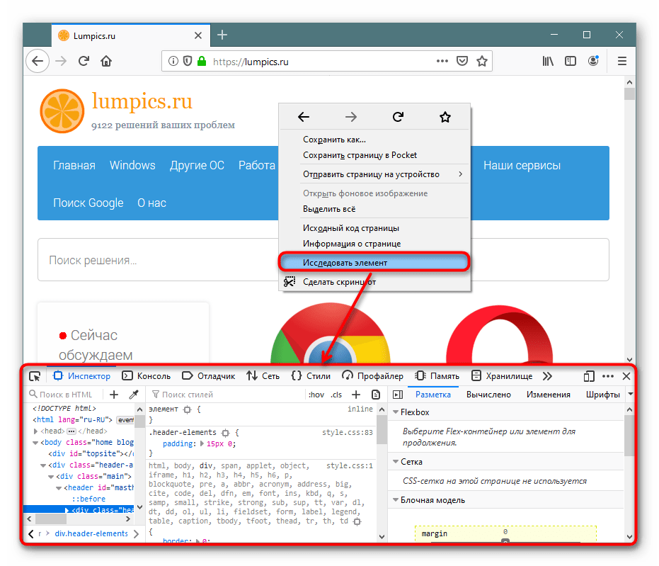 Просмотр кода страницы через инструменты разработчика в Mozilla Firefox