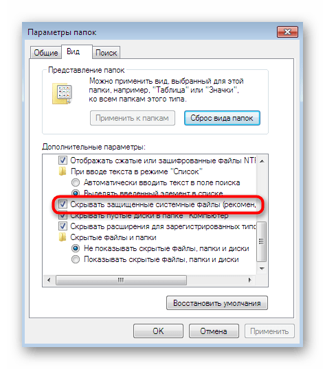 Снятие функции скрытия системной папки с точками восстановления Windows 7