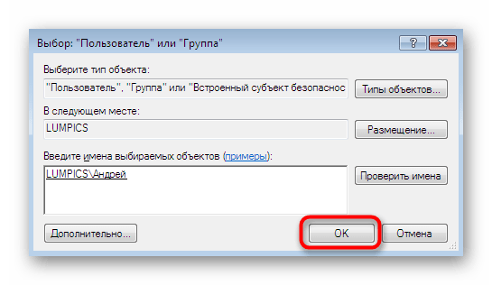 Сохранение изменений после добавления пользователя для доступа к папке Windows 7
