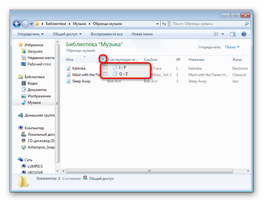 Способы сортировки файлов внутри столбца в Windows 7