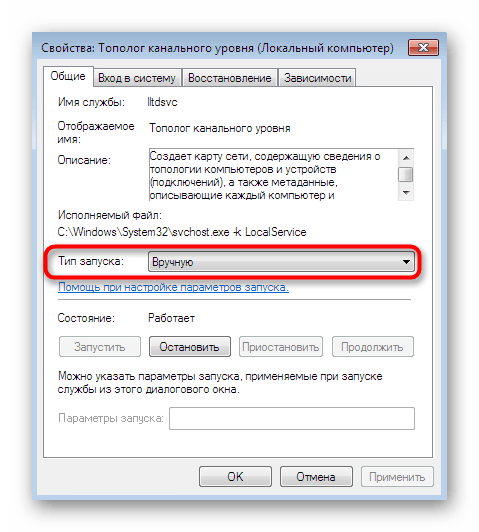 Установка способа запуска службы тополога канального уровня в Windows 7