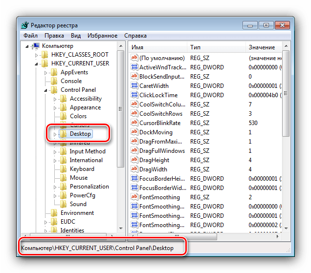 Ветка реестра для устранения проблемы с долгим выключением компьютера на Windows 7