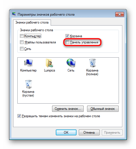 Включение отображения ярлыка Панели управления через настройки в Windows 7